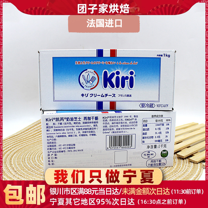 kiri法国奶油芝士奶油奶酪乳酪