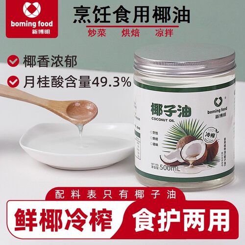 新博明冷榨纯椰子油烘焙食用