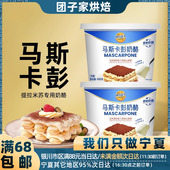 妙可蓝多马斯卡彭奶油奶酪500g马斯卡彭布尼芝士提拉米苏烘焙原料