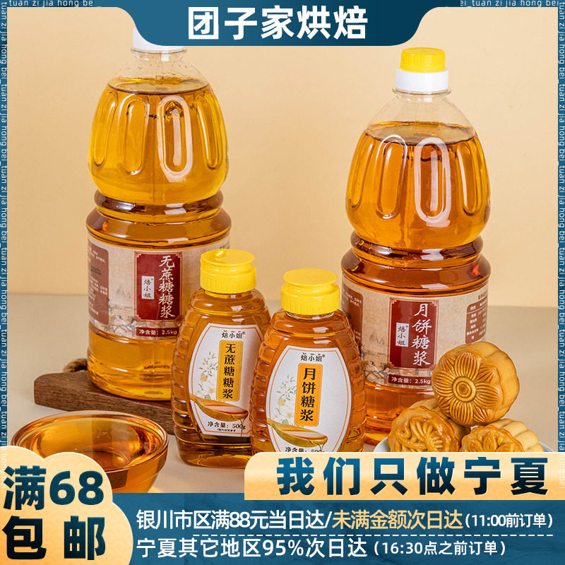 焙小姐月饼转化糖浆烘焙金黄糖水材料广式无蔗糖低糖麦芽大桶商用