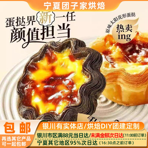 清真太阳花边蛋挞皮蛋挞液黑金