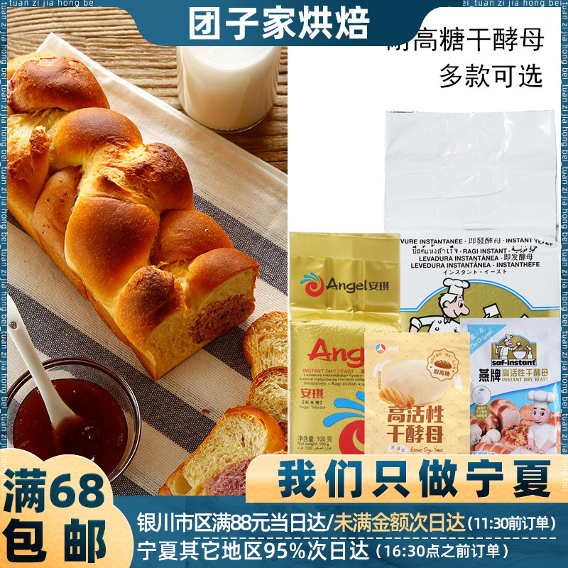 高活性耐高糖酵母发酵粉