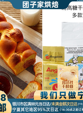 新良 安琪 燕牌 高活性干酵母耐高糖发酵粉 吐司面包家用烘焙原料
