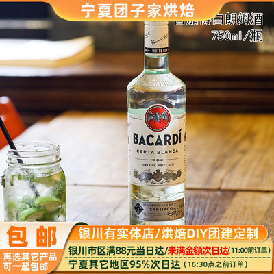 百加得白朗姆酒750ml烘焙原料