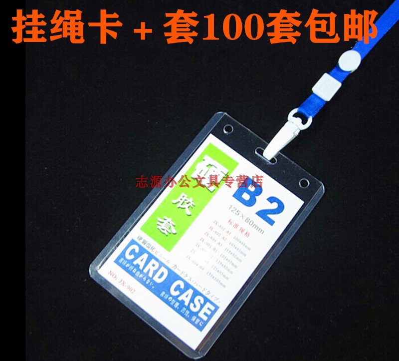 正品B2硬胶套胸卡挂绳证件卡套PVC工作牌工作证厂牌展会证40C胸牌