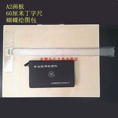 包邮A2画板4K三件套工程建筑绘图制图仪器丁字尺手提空心画板套装