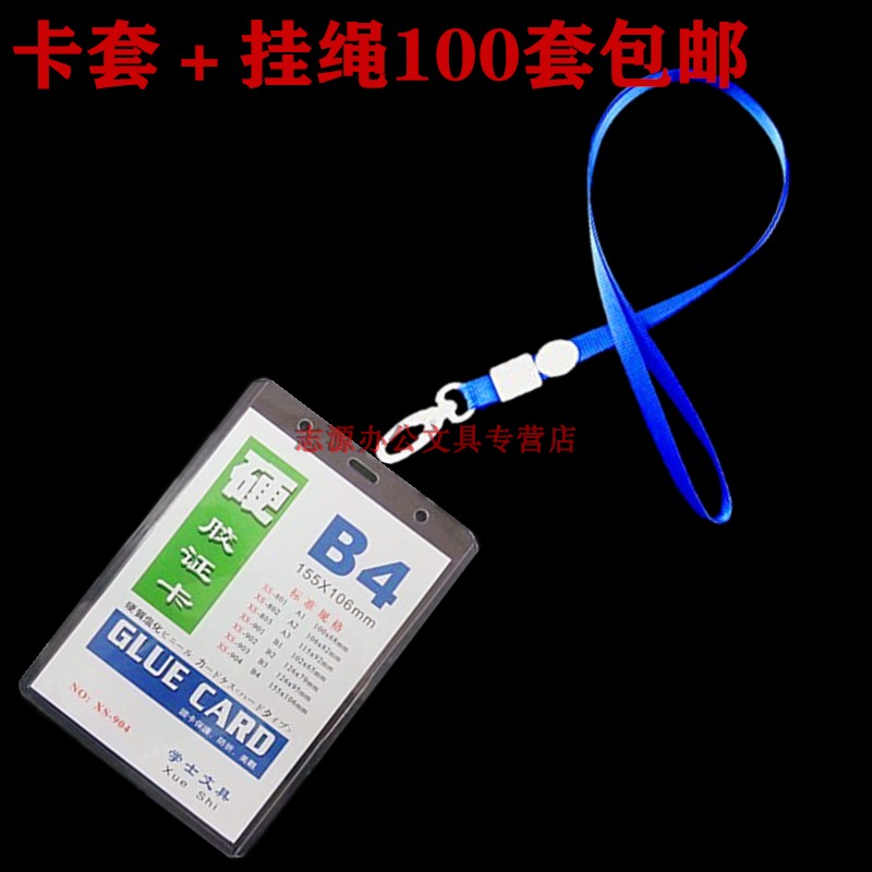 B4证件卡 硬胶证卡 B4胸卡40C展会卡PVC硬胶套工作证内芯9.5*13.5