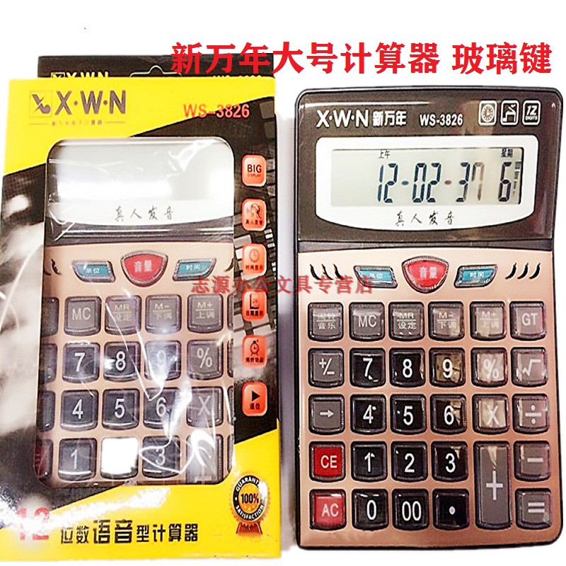 包邮新万年WS3826计算器12位数真人语音机带总和水晶按键办公专用
