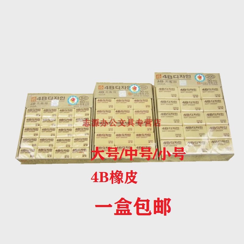 正品包邮花鄉4B 50A/100A/200A 橡皮擦 美术橡皮 绘图橡皮4B橡皮