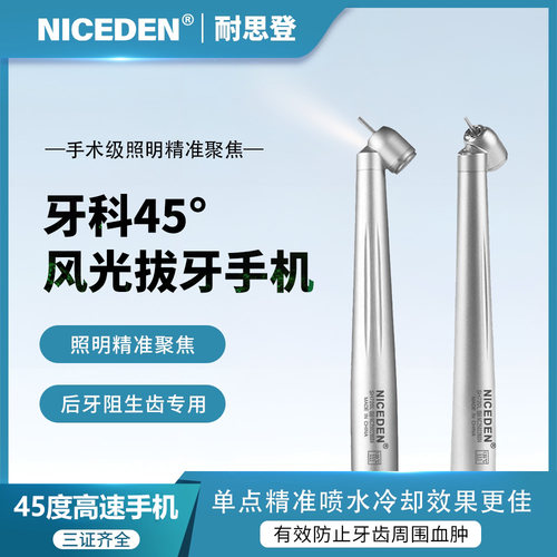 牙科口腔45度拔牙高速手机