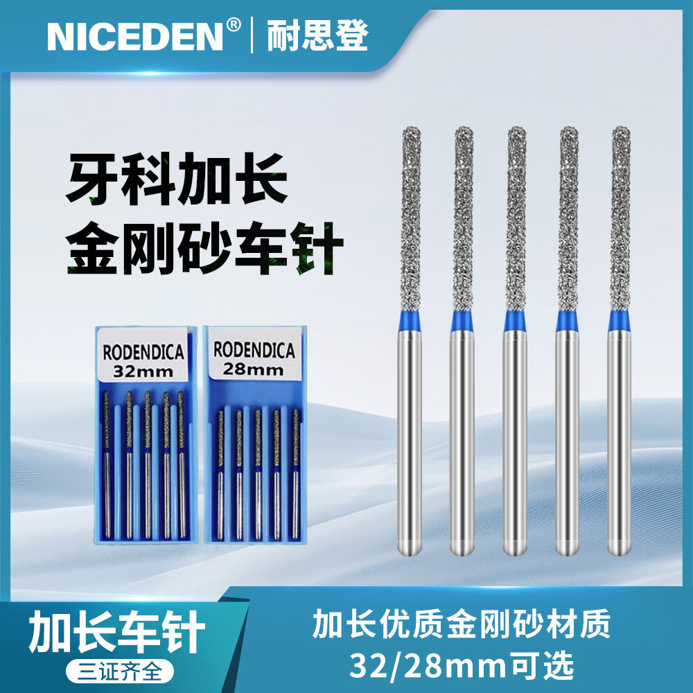 牙科加长金刚砂车针28mm32mm