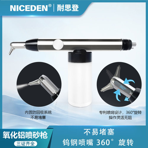牙科氧化铝喷砂枪全瓷托槽正畸