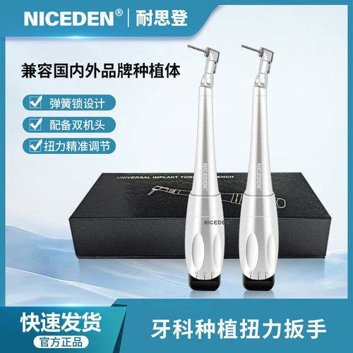 牙科口腔种植扭力扳手