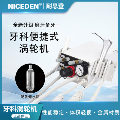 niceden便携式涡轮机口腔牙科