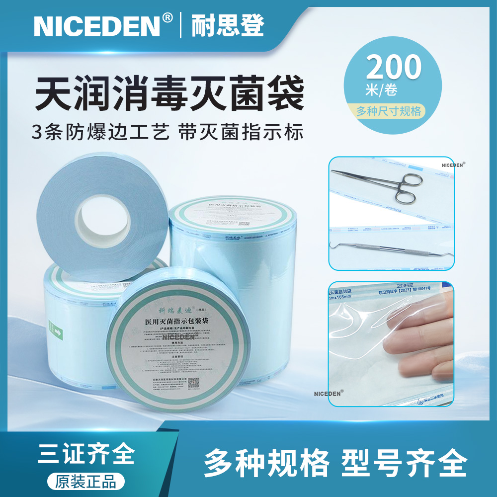 牙科口腔消毒灭菌袋防爆边工艺