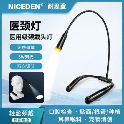颈戴强光聚光牙科头灯