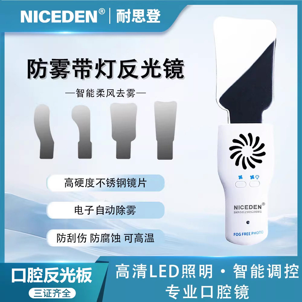 牙科正畸反光板带灯吹风防雾口腔不锈钢反光镜口内拍照摄影口镜