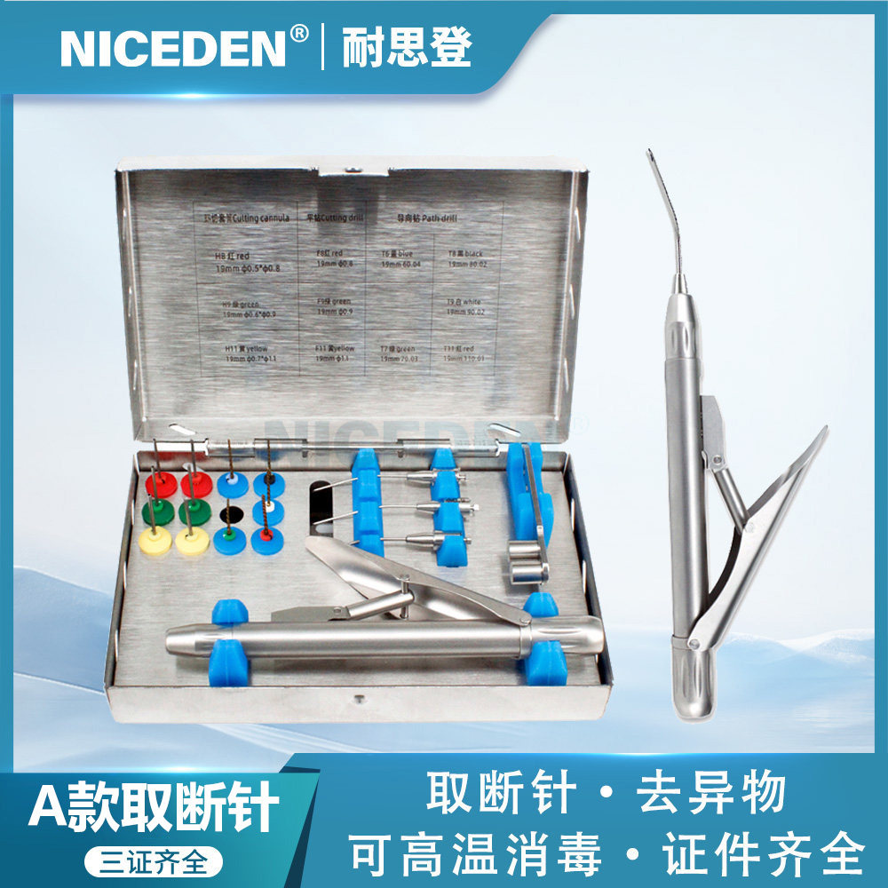牙科口腔根管取针器取断针镍钛挫断挫分离器机扩挫取出器三证齐全
