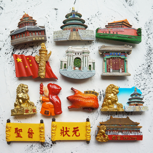 桃乐西 精工北京旅游纪念冰箱贴磁贴 3d立体创意中国城市景点礼物