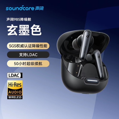 声阔985降噪舱Liberty4NC入耳式耳机旅行主动降噪声阔蓝牙耳机
