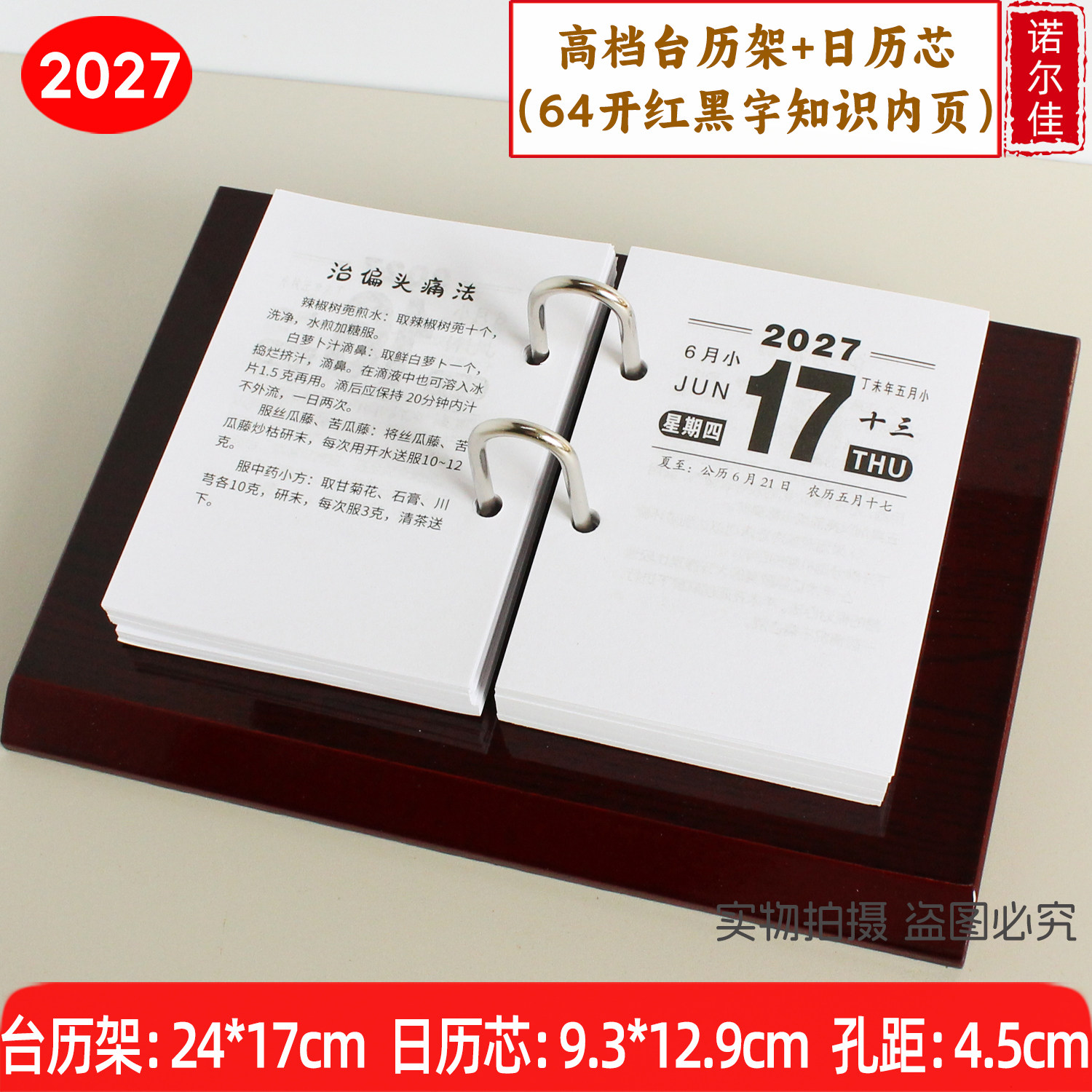 2027年木质台历架商务办公摆件图片