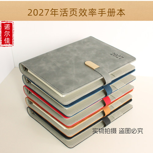 2027年活页本效率手册工作日历本