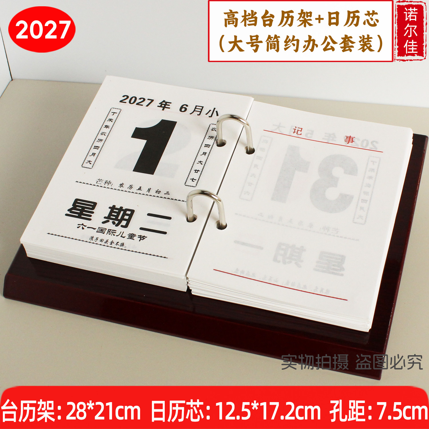 2027年大号简约木质台历架摆件一天一页日历芯商务办公记事年历芯