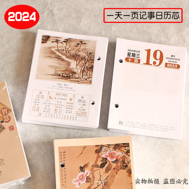 2024年台历芯记事日历芯周历芯台历架替换年历芯4 4.5 8.3 7.5cm 文具电教/文化用品/商务用品 台历 原图主图