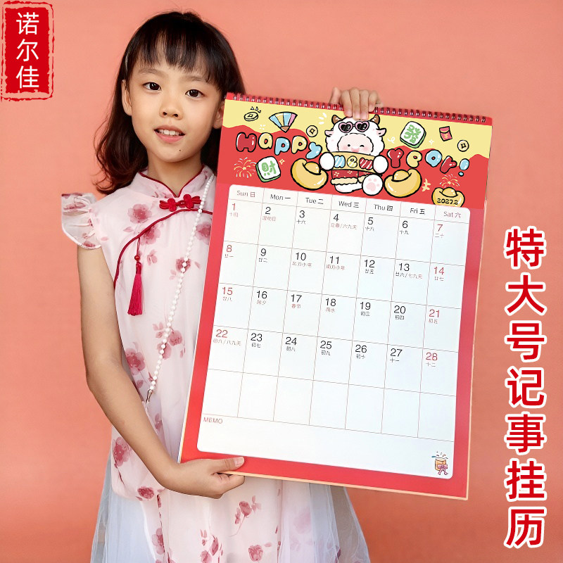 2027年2026年卡通挂历特大号简约日历本记事日程计划自律打卡月历