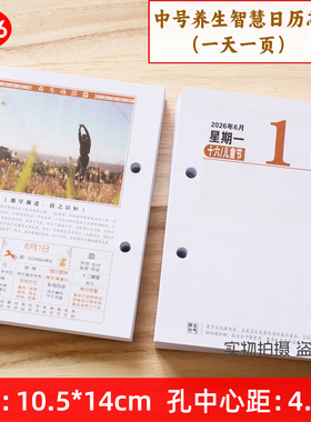 2026年台历芯记事日历芯一天一页台历架替换周历4 4.5 8.3 7.5cm