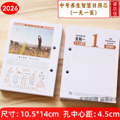 2026年台历芯记事日历芯多种规格