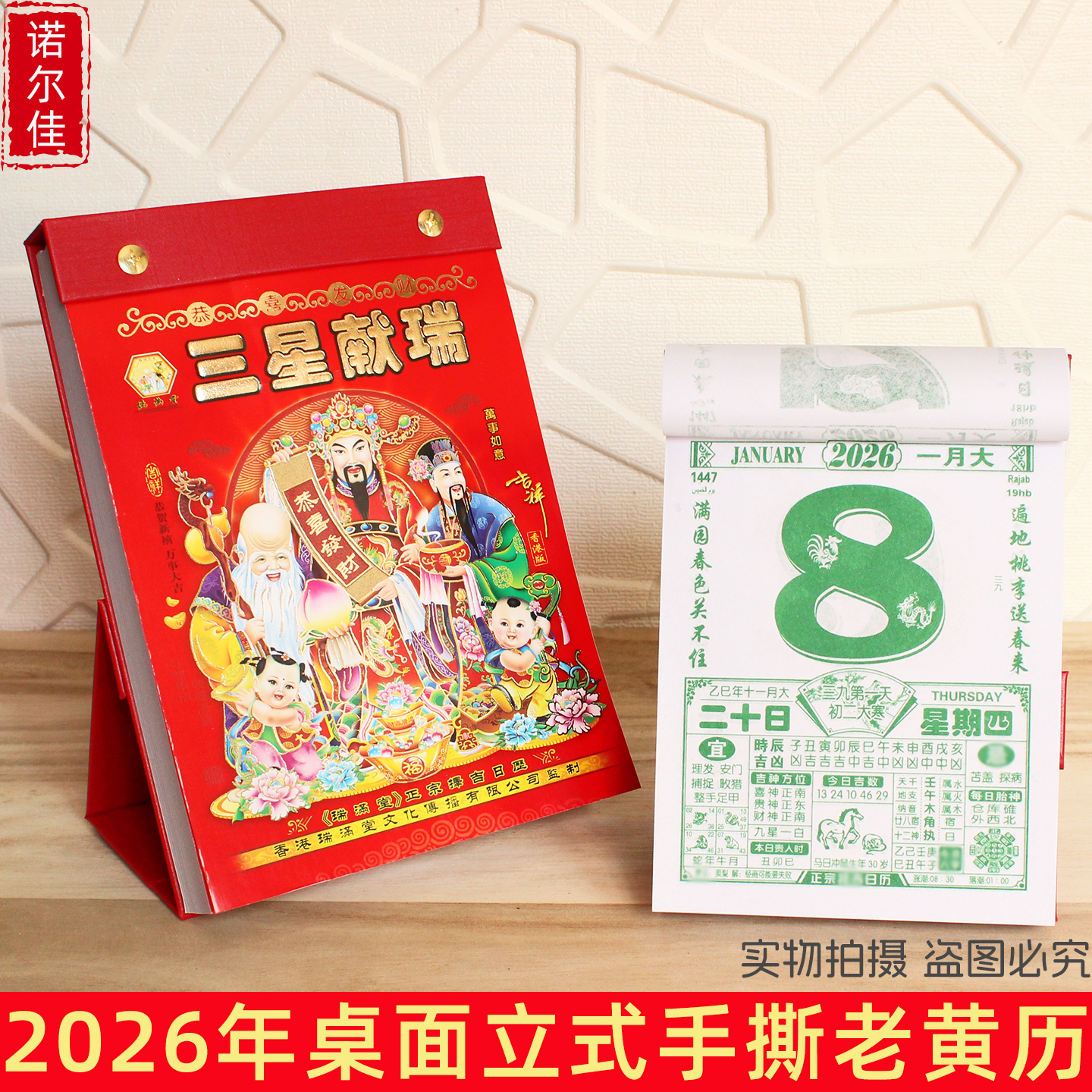 2026年一天一页手撕百科日历黄历