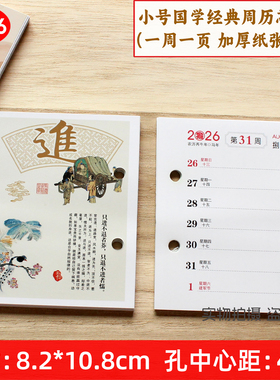 2026年周历芯加厚一周一页台历芯小号日历老板桌面替芯4cm 8.3cm