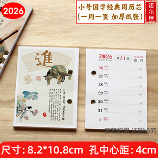 2026年周历芯加厚一周一页台历芯小号日历老板桌面替芯4cm 8.3cm