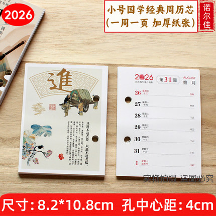 2026年周历芯加厚一周一页台历芯小号日历老板桌面替芯4cm 8.3cm