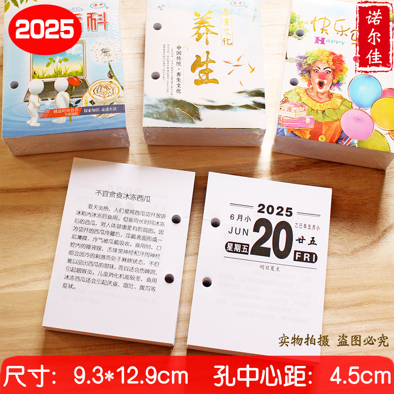 2025年台历芯一天一页记事知识芯