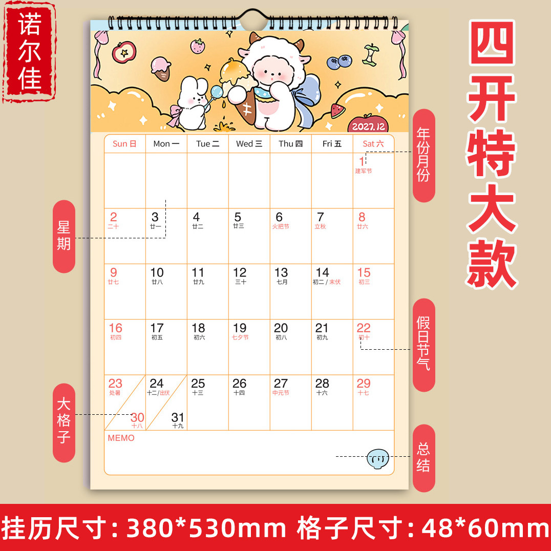 2027年日历本四开加大简约挂历墙历记事2026年计划特大号月历年历