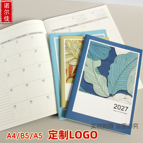 2027工作小秘书记事本A4印刷LOGO