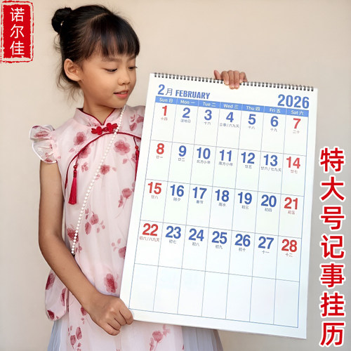 挂历2026年特大号简约大格子记事