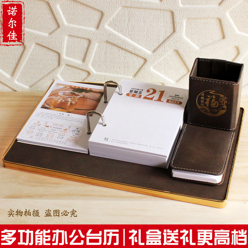 2025年皮座记事台历礼盒定制送礼