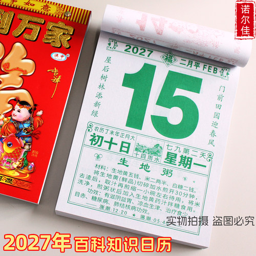 羊年2027年日历百科生活知识
