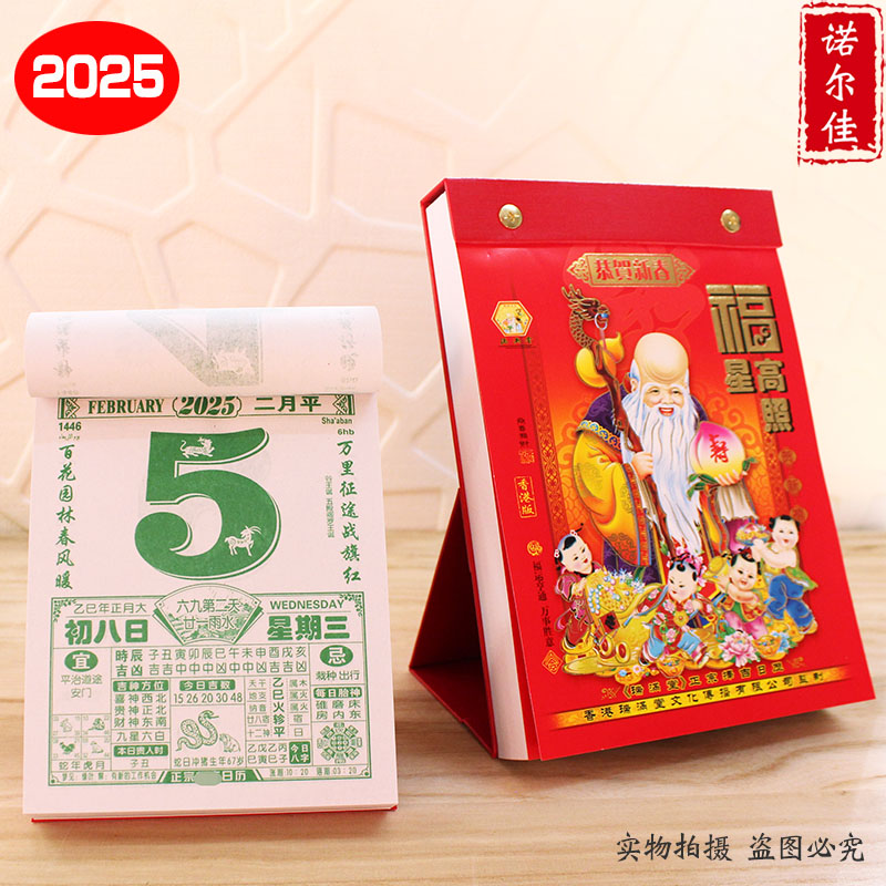 2026年一天一页手撕百科日历黄历