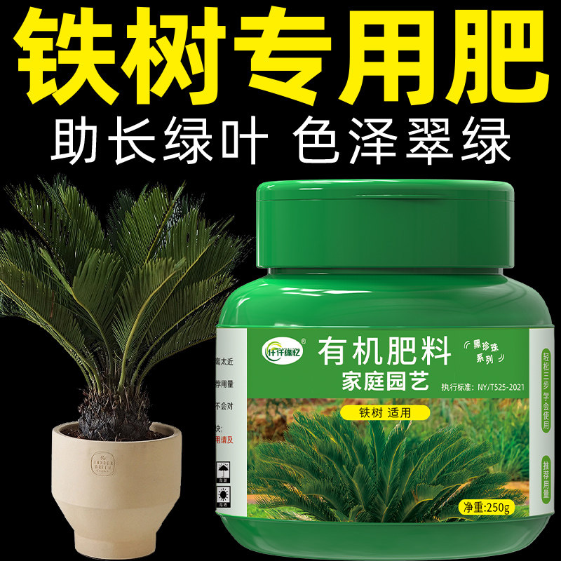 铁树专用肥料复合肥叶子花黄盆栽盆景有机缓释氮磷钾速效营养液