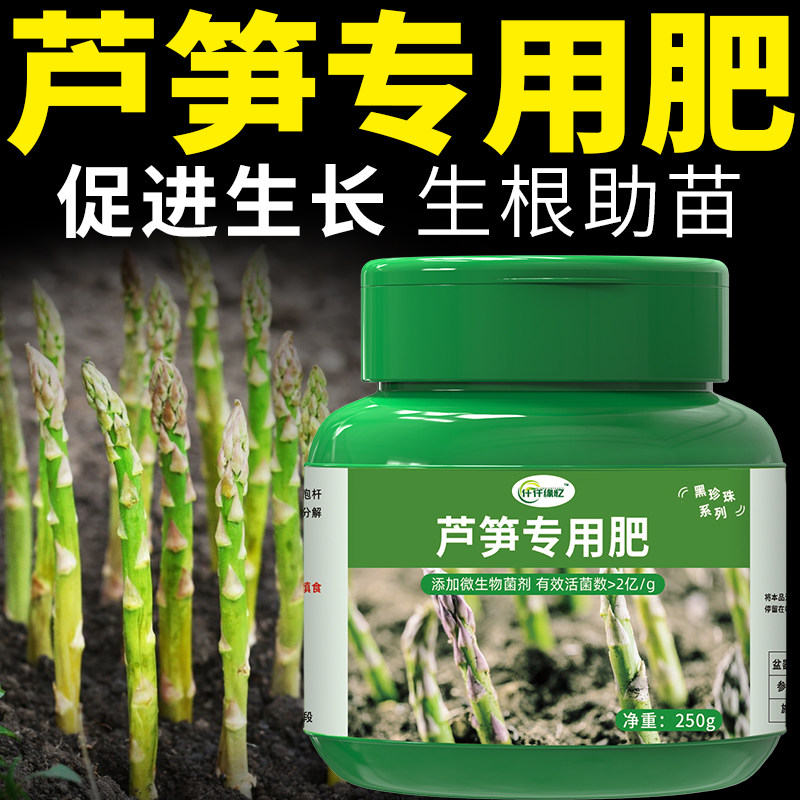芦笋专用肥复合肥料蔬菜农用种菜有机缓释底肥阳台化肥植物通用型