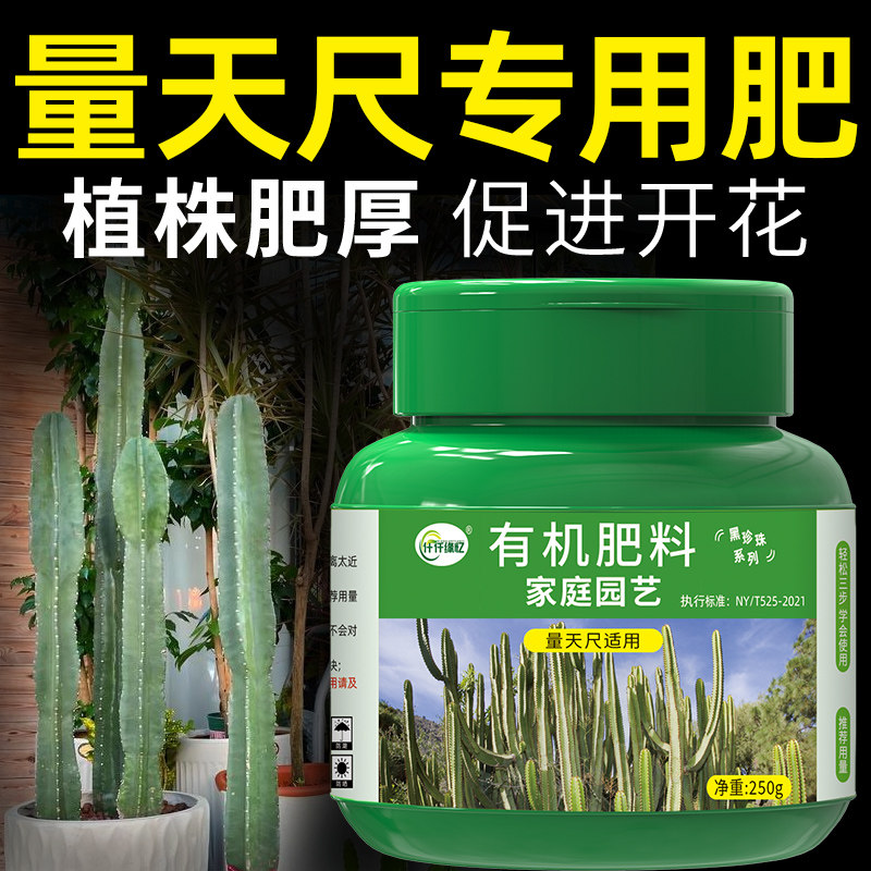 量天尺专用肥龙骨花肥料仙人球有机颗粒盆栽绿植仙人掌营养液花肥