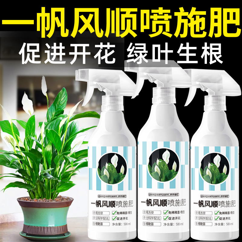 一帆风顺营养液盆栽水培白掌专用肥料复合喷施植物白鹤芋火鹤花肥 鲜花速递/花卉仿真/绿植园艺 家庭园艺肥料 原图主图