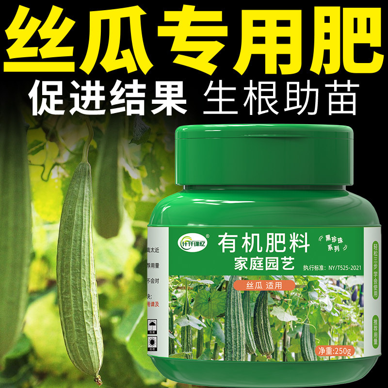 丝瓜专用肥料有机肥复合农用蔬菜种菜苦瓜缓释黄瓜农家控释氮磷钾