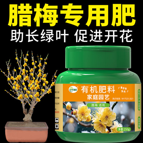 腊梅肥料梅花专用肥有机营养液花肥磷酸二氢钾家用养花盆栽通用型