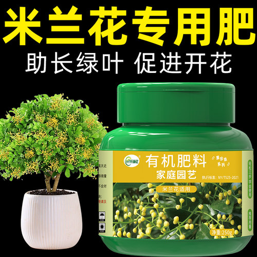 米兰花专用肥肥料复合花肥家用盆栽通用有机缓释型氮磷钾颗粒花卉