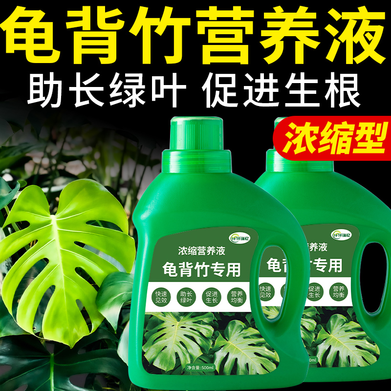龟背竹专用肥水培营养液土培肥料天南星科观叶植物绿植盆栽花肥